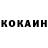 КОКАИН 97% Keshaun Hawkins